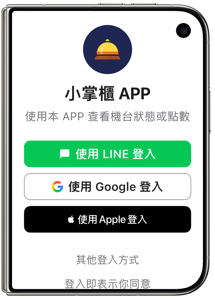 小掌櫃 APP 的登入畫面