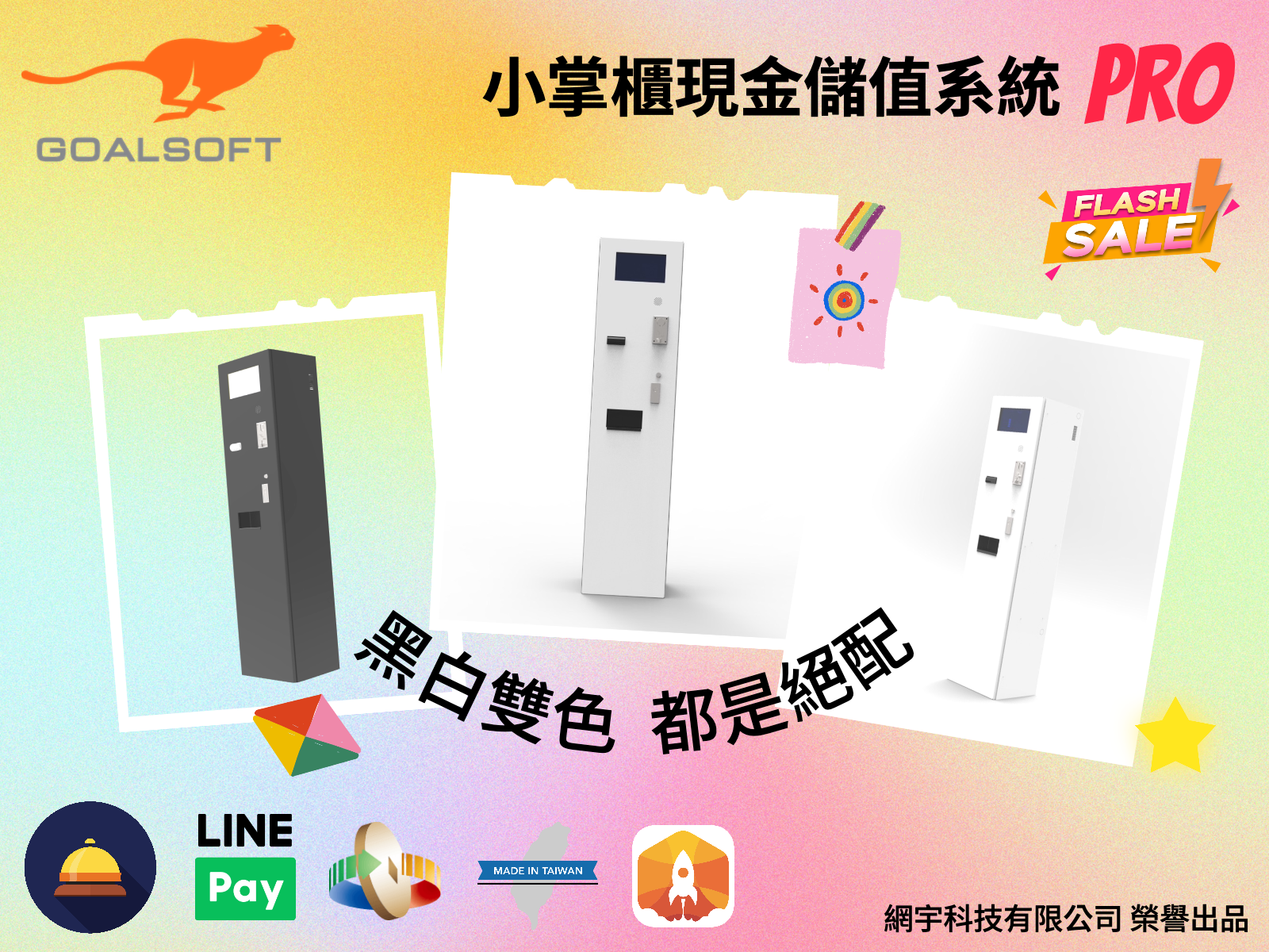 小掌櫃 PRO 落地款設備，白色與黑色
